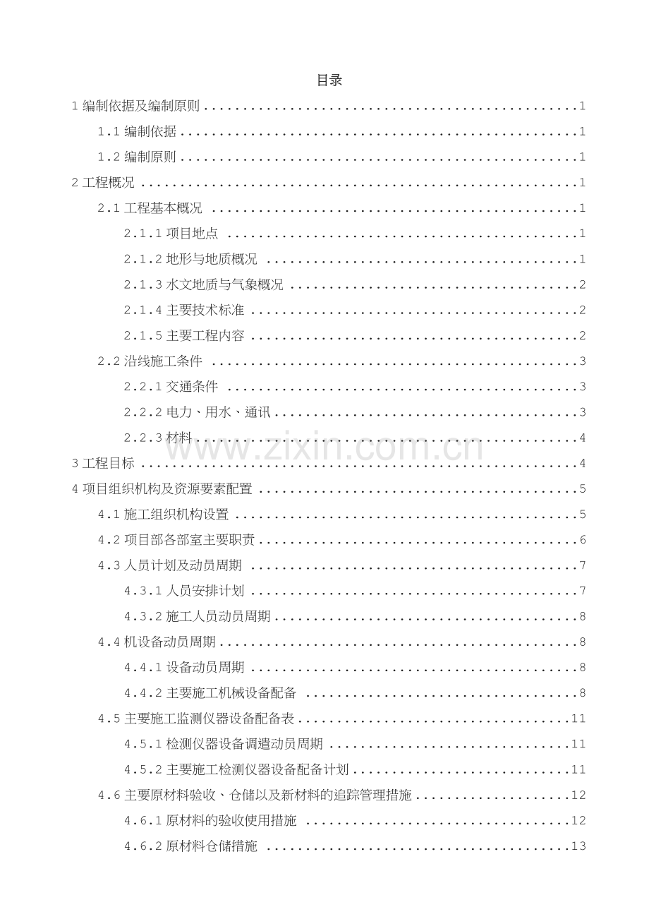 施工组织设计(加安全保证措施).doc_第1页