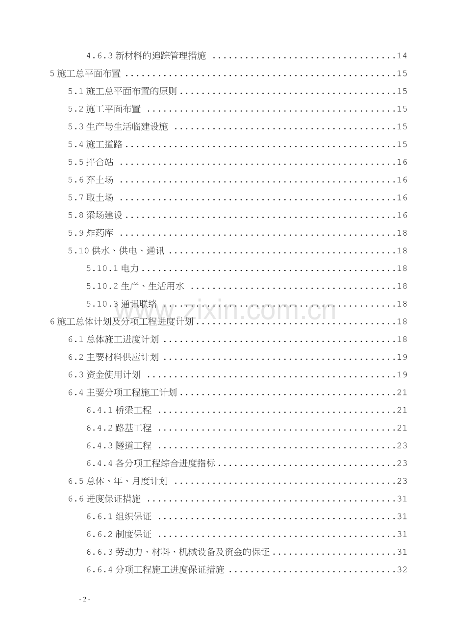 施工组织设计(加安全保证措施).doc_第2页