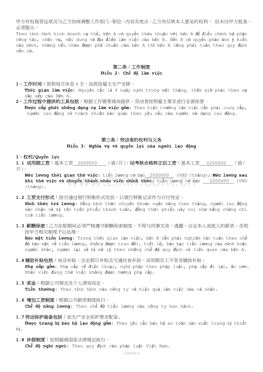 越南语-个人劳动合同.doc_第2页