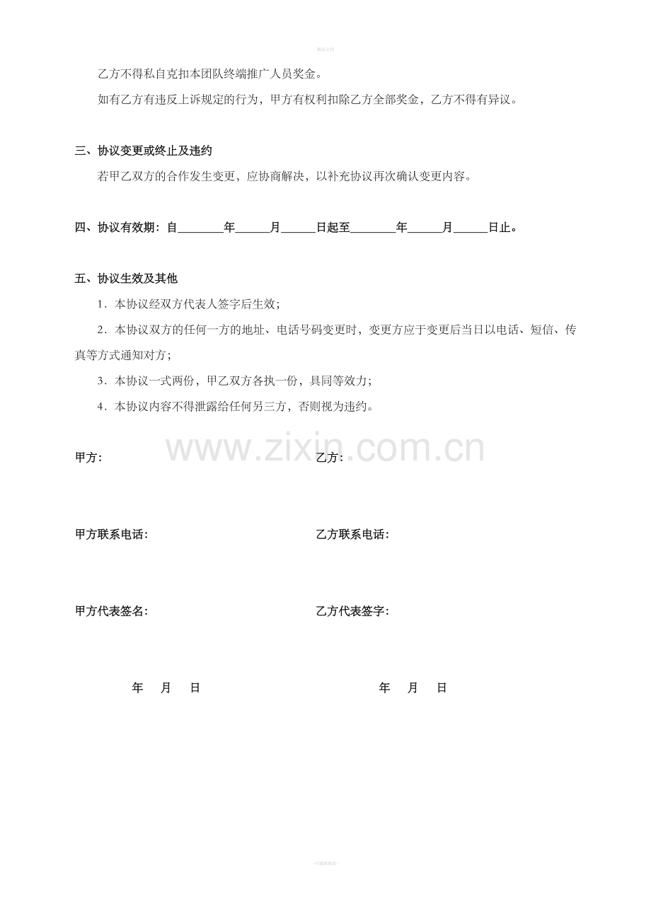 驾校招生代理合同.doc_第2页