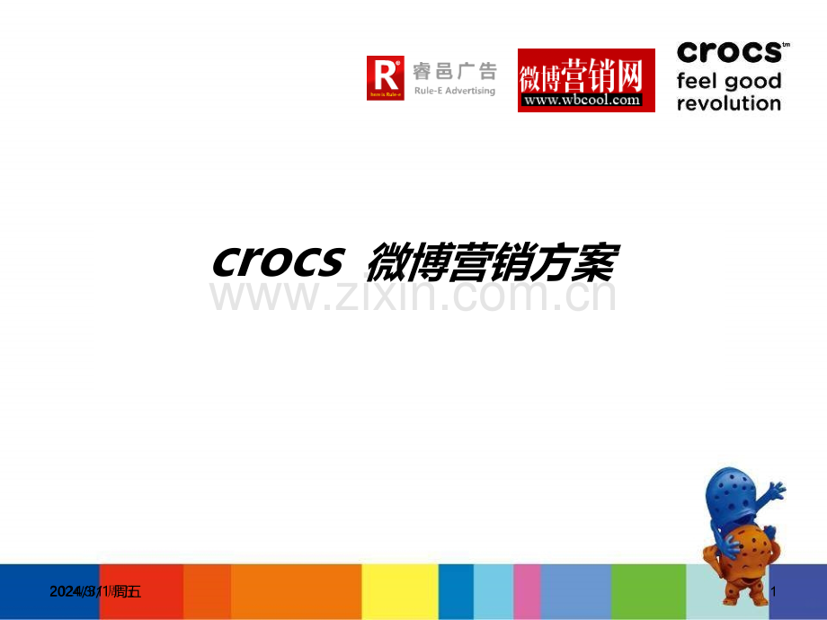 crocs微博营销PPT课件.ppt_第1页