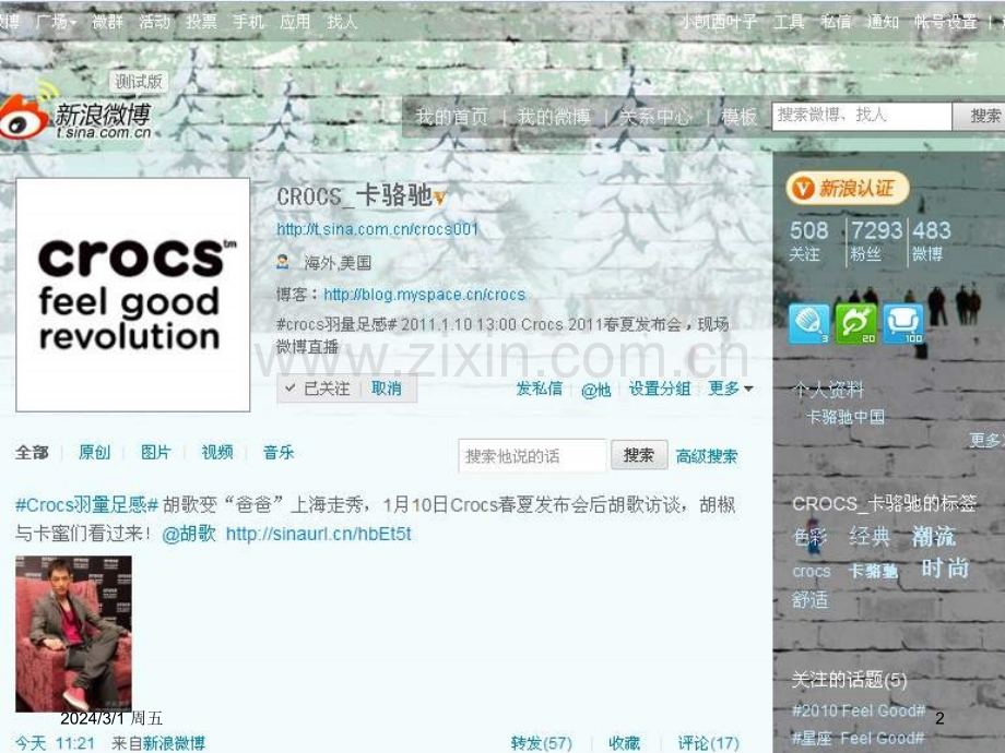 crocs微博营销PPT课件.ppt_第2页