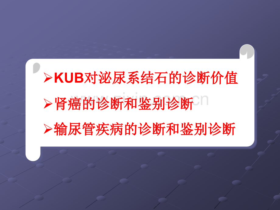 卫生部讲课讲义.ppt_第2页