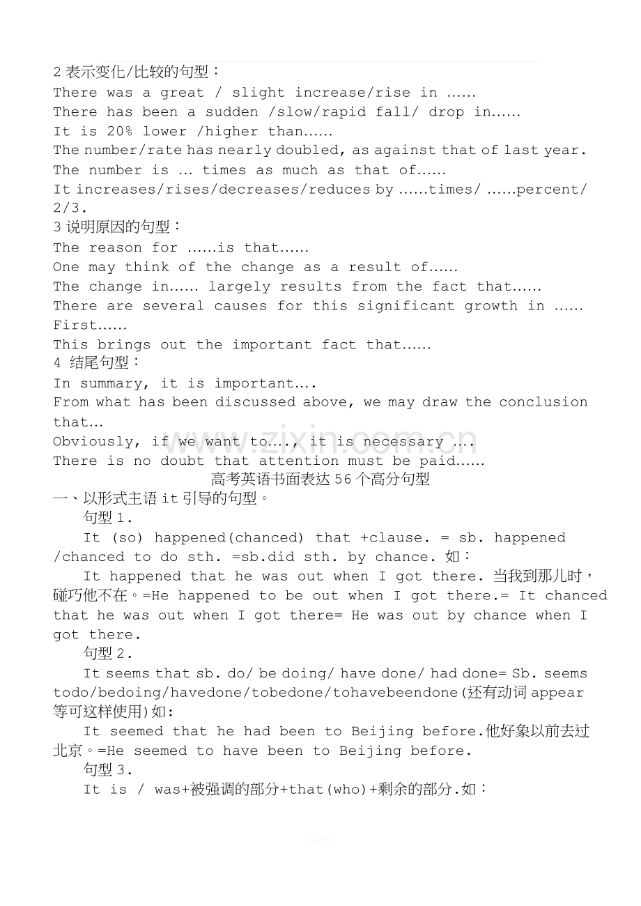 高考英语作文高级句型及模板.doc_第2页