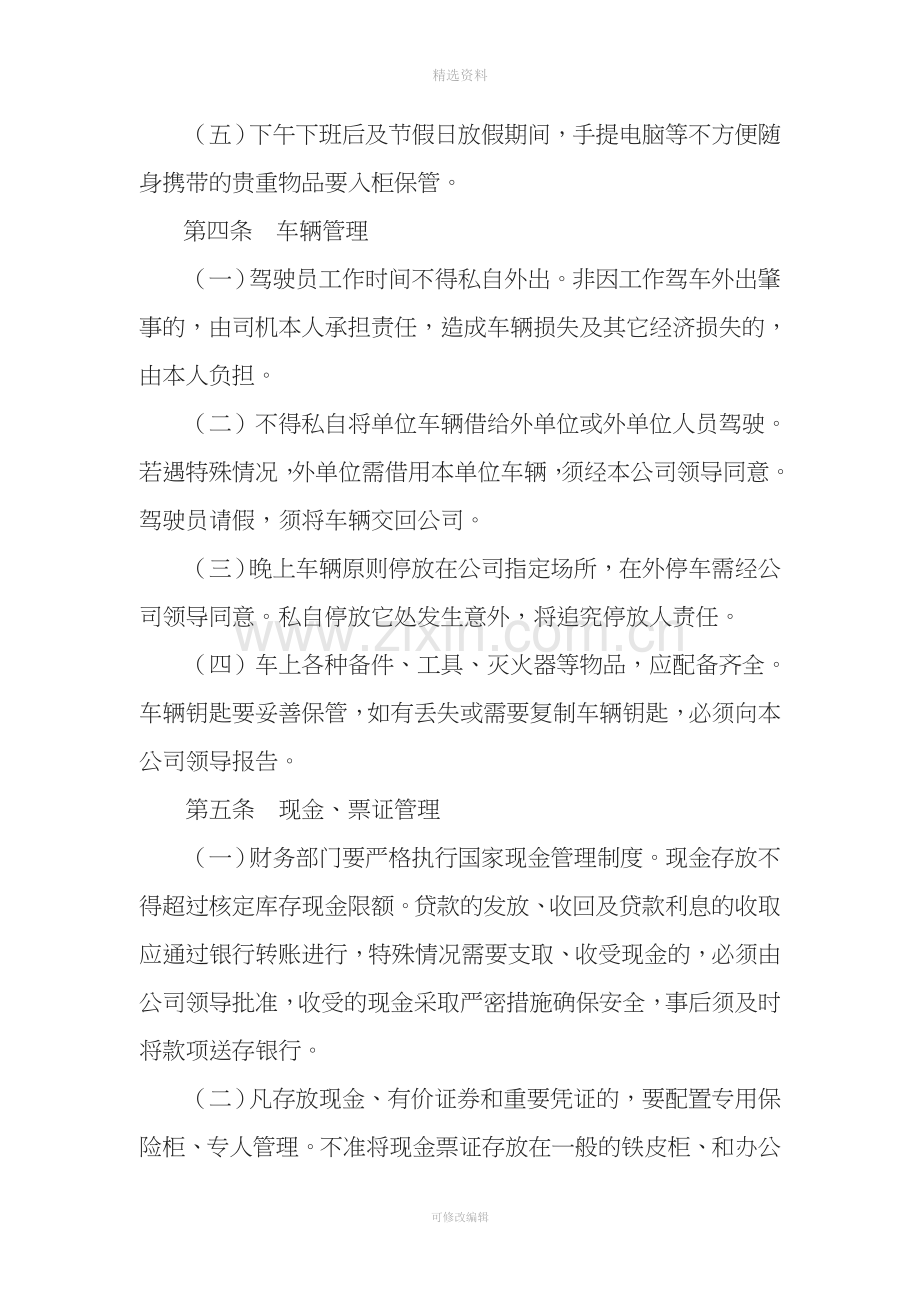 小额贷款公司管理制度.doc_第2页