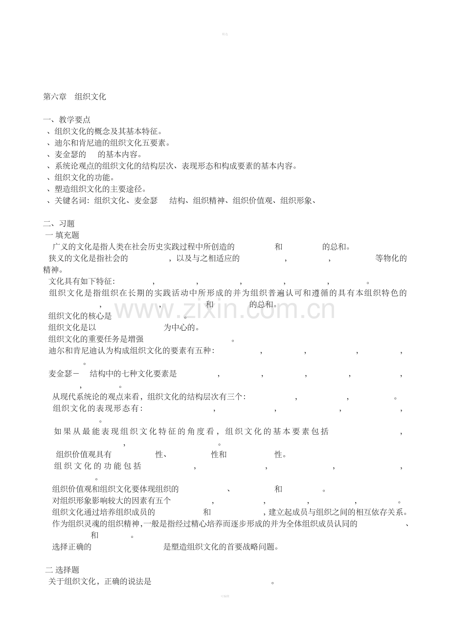 第六章组织文化.doc_第1页