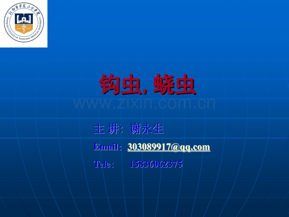 钩虫蛲虫-ppt课件.pptx_第1页