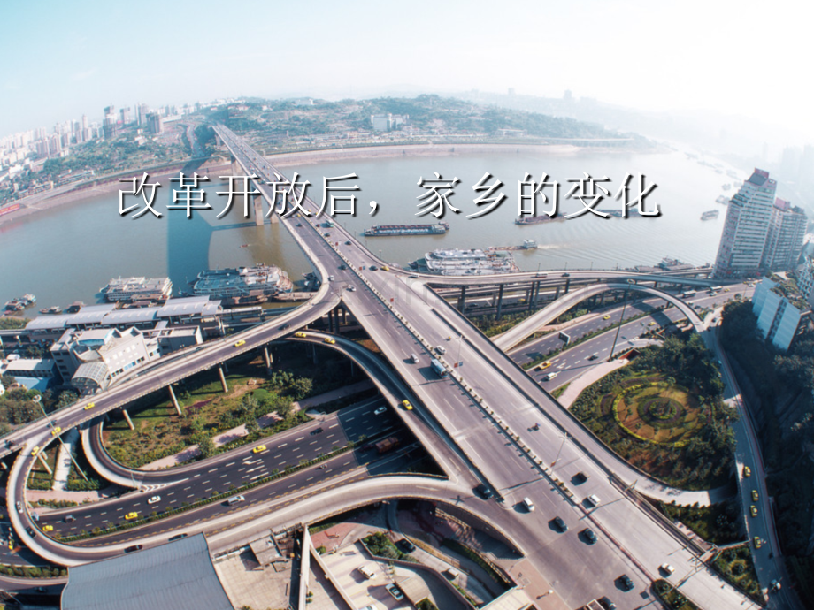 改革开放与湛江的发展.ppt_第1页