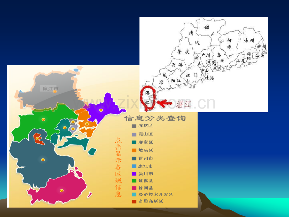 改革开放与湛江的发展.ppt_第2页