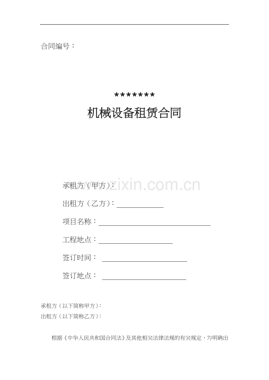 泵车租赁合同.doc_第1页