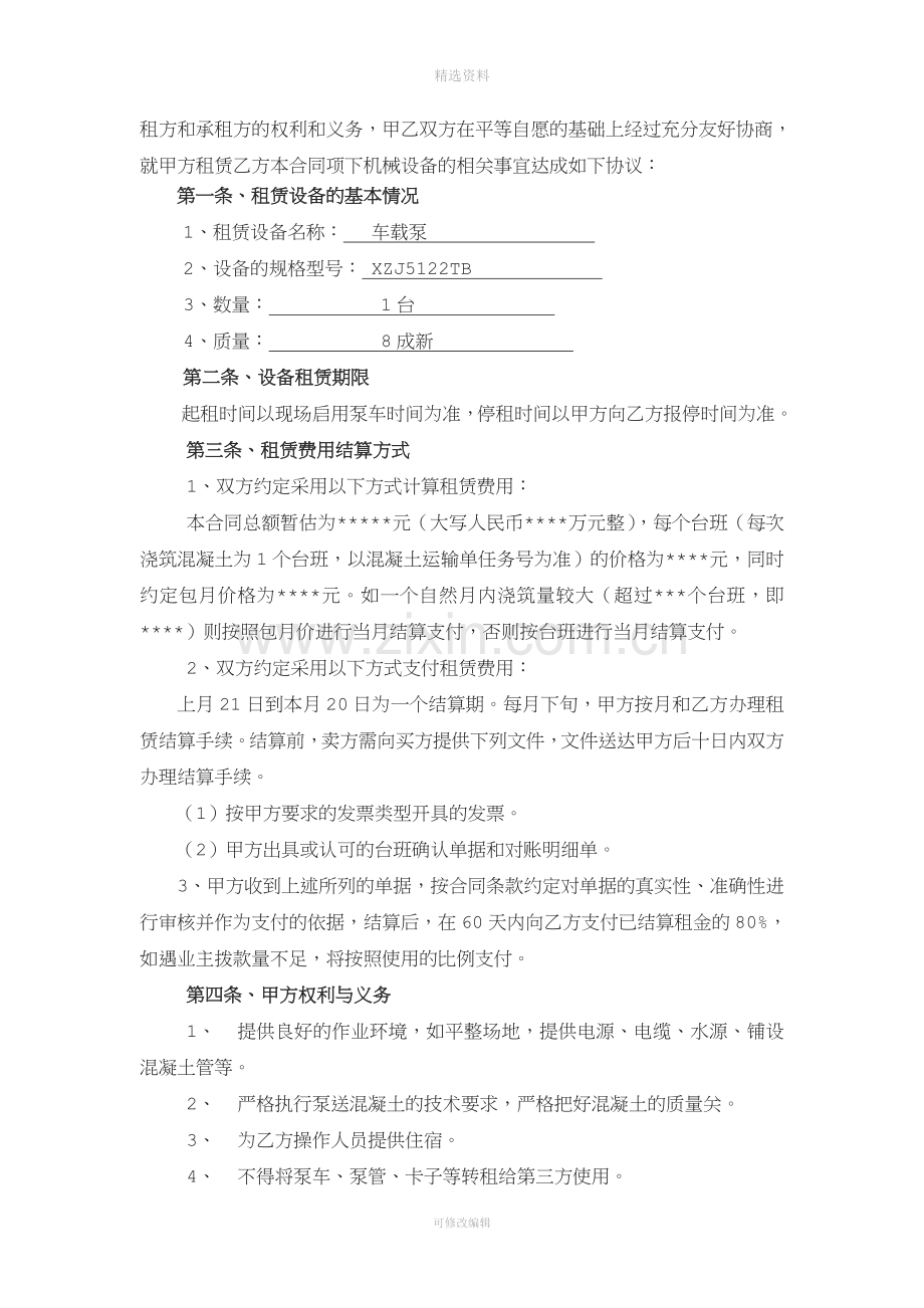 泵车租赁合同.doc_第2页
