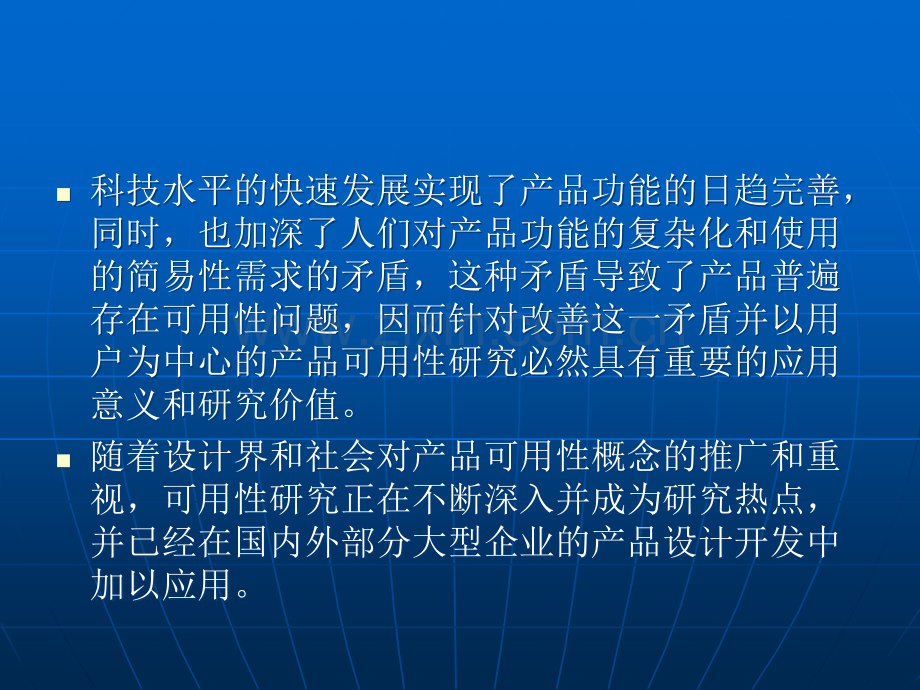 产品设计与可用性研究.ppt_第2页