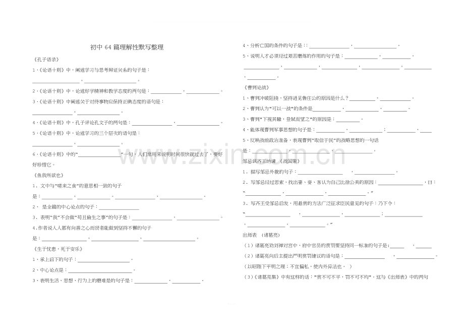 高中语文64篇理解性默写整理.doc_第1页