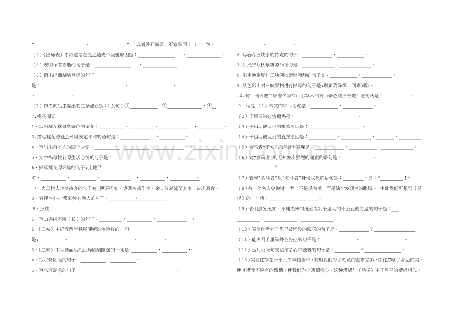高中语文64篇理解性默写整理.doc_第2页