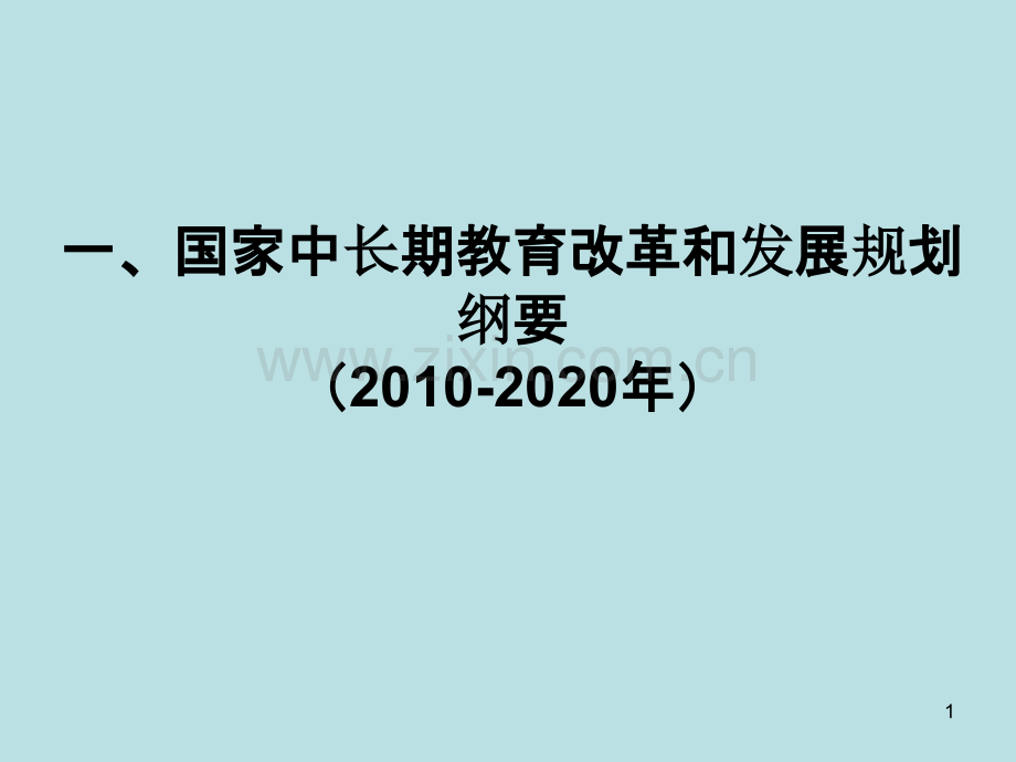 学前教育新政策集-考编必备-PPT课件.ppt_第1页