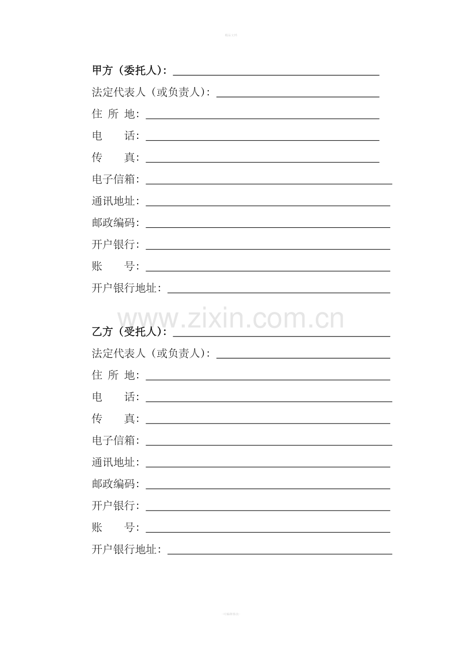 物业服务合同(居民小区).doc_第2页