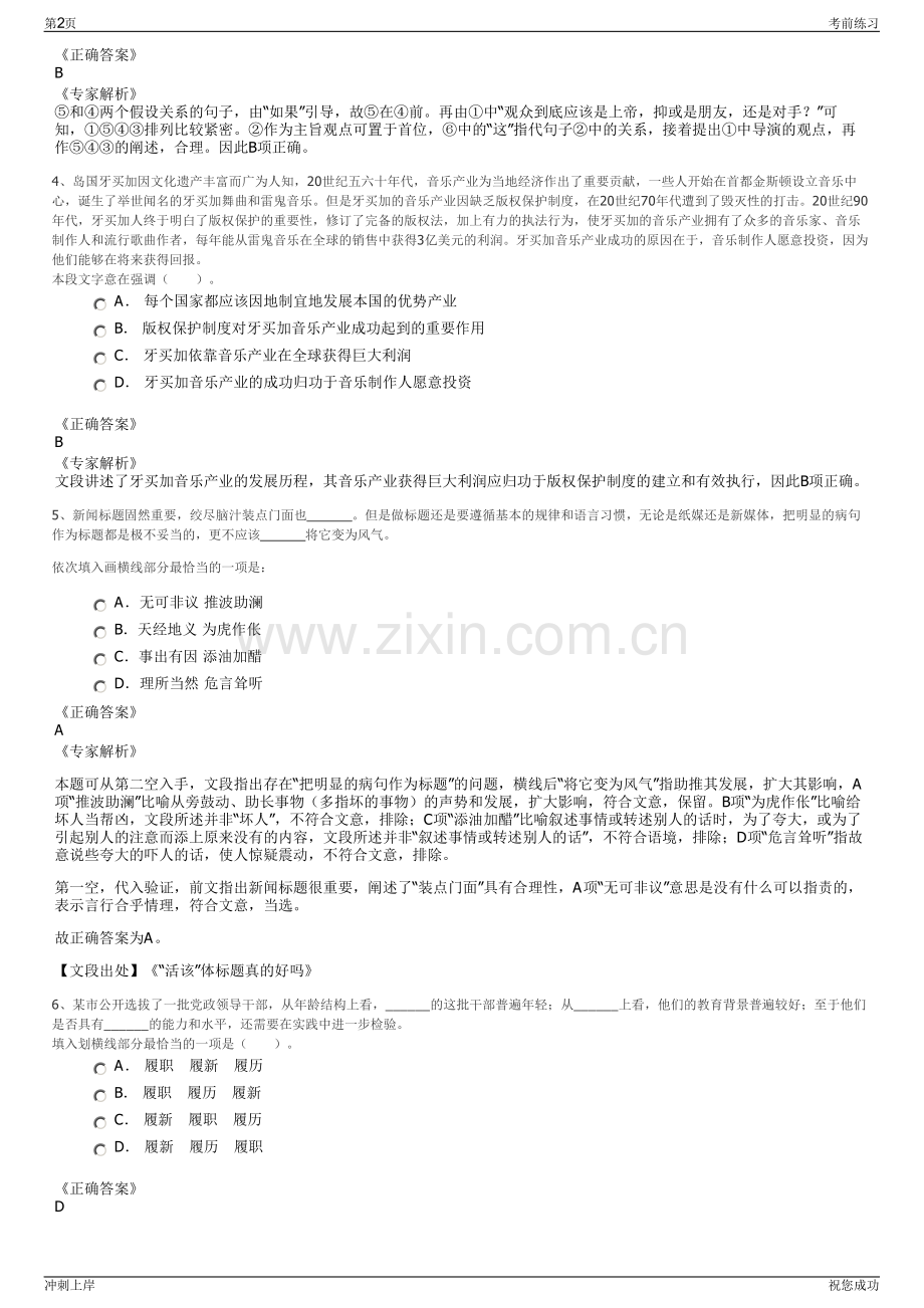 2024年敦煌文旅交通有限公司招聘笔试冲刺题（带答案解析）.pdf_第2页