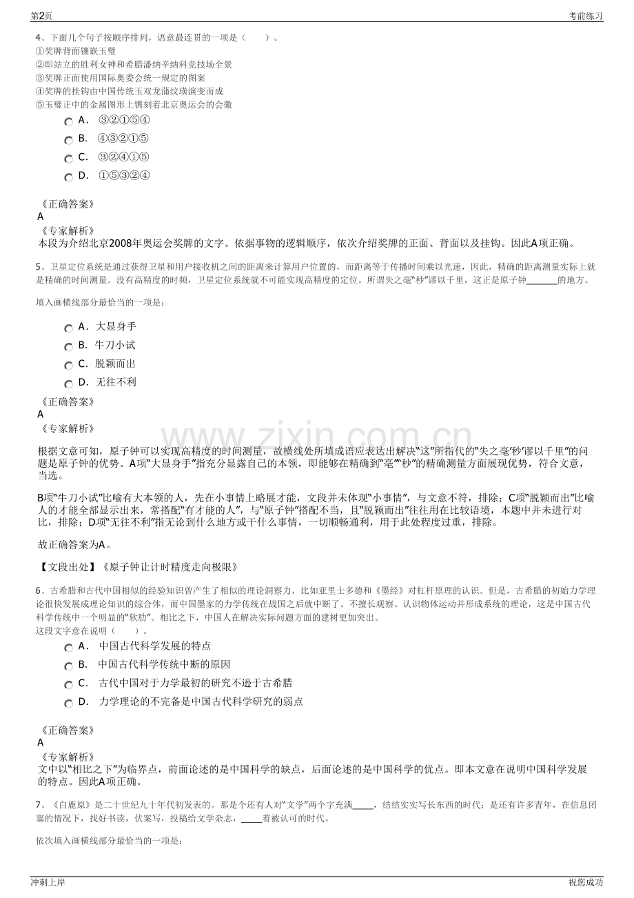 2024年四川广安发展建设集团招聘笔试冲刺题（带答案解析）.pdf_第2页