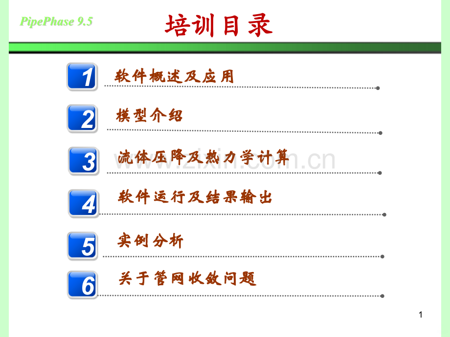 iehase培训讲义PPT课件.pptx_第1页