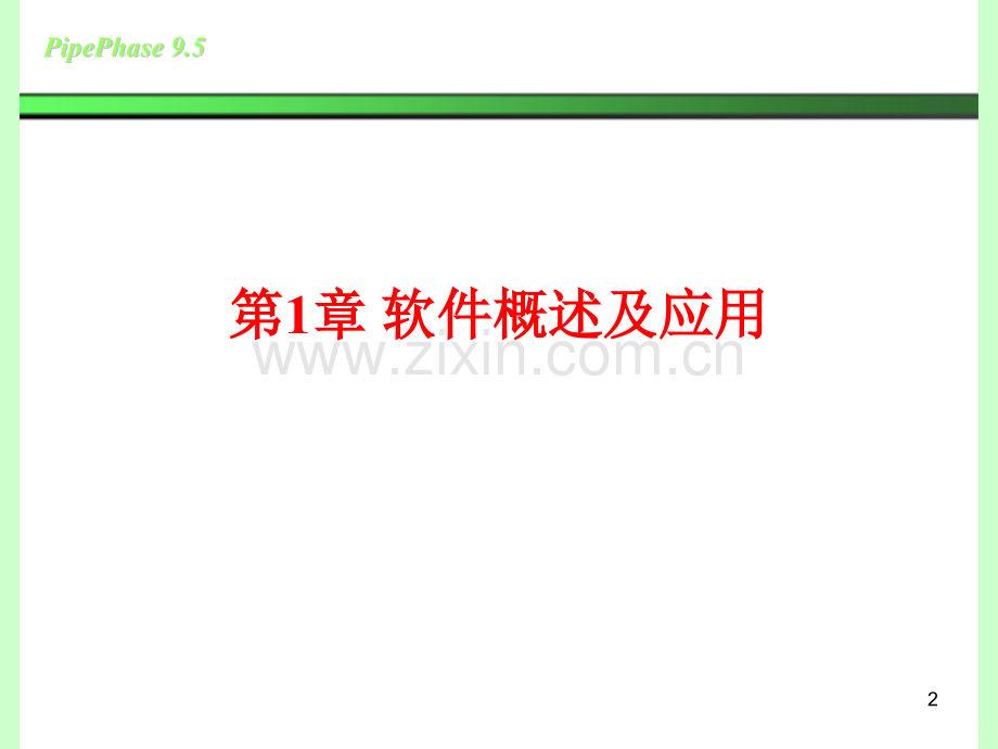 iehase培训讲义PPT课件.pptx_第2页