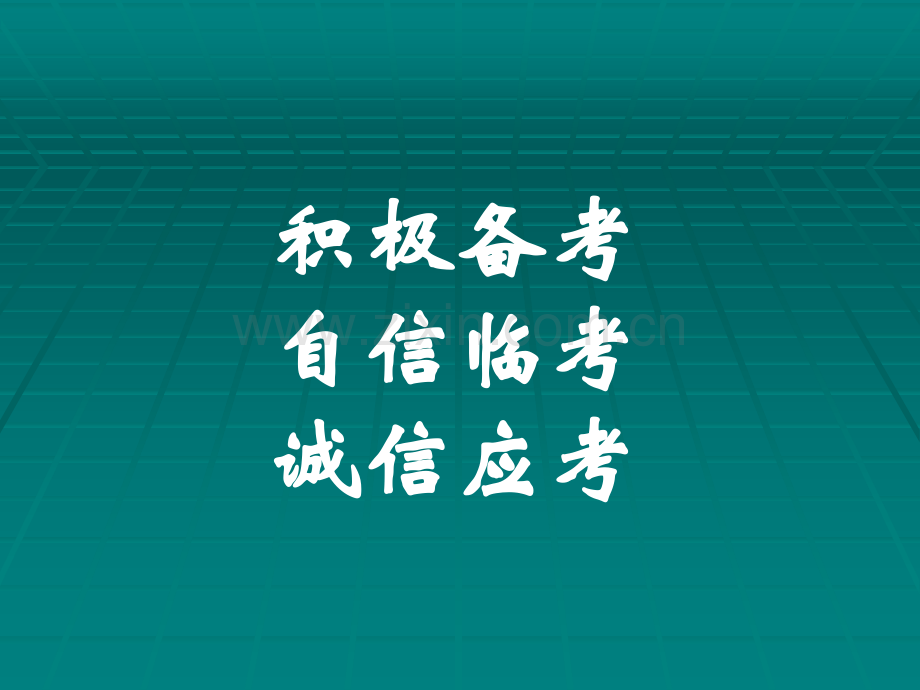 端正考风-严肃考纪.ppt_第2页