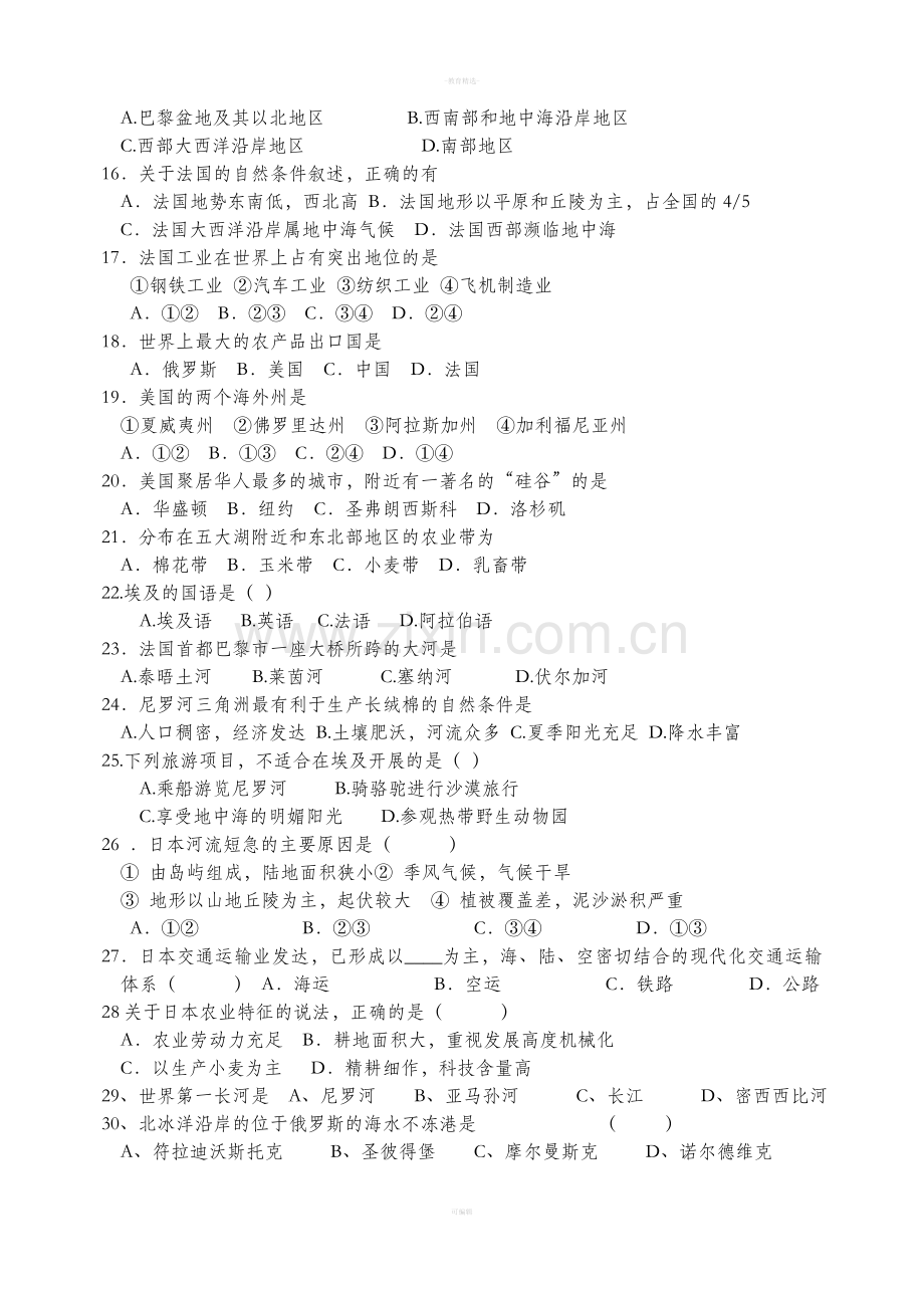 七年级下册地理第八章单元测试题.doc_第2页