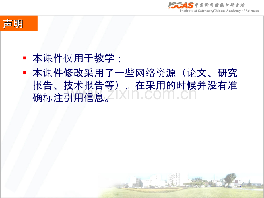 SOA高级技术培训-PPT课件.ppt_第1页