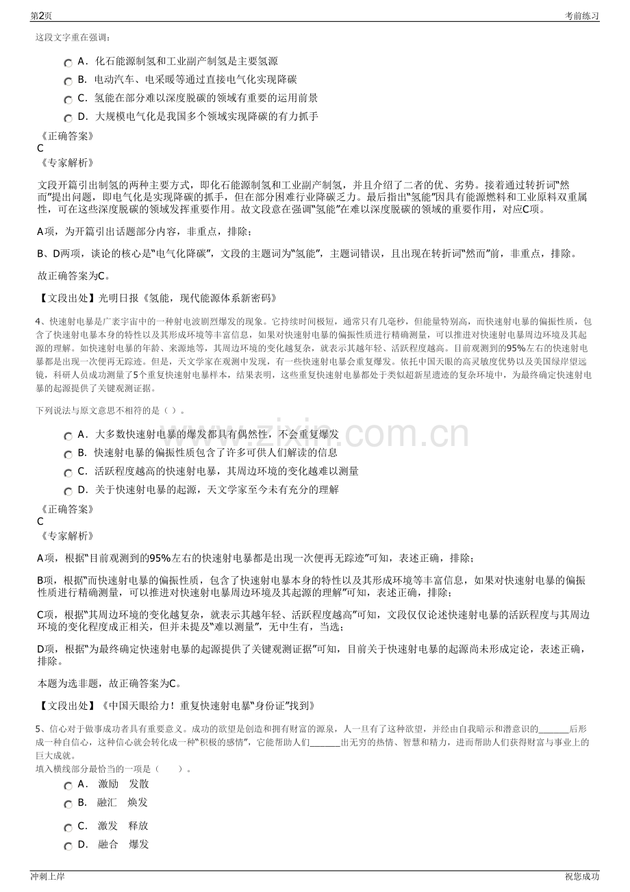 2024年中建地下空间有限公司招聘笔试冲刺题（带答案解析）.pdf_第2页