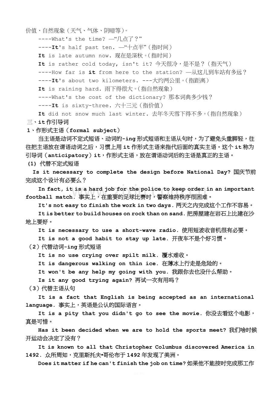 高中关于it的用法.doc_第2页