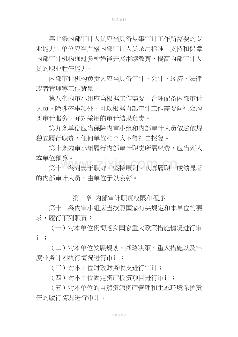 内部审计制度[002].doc_第2页