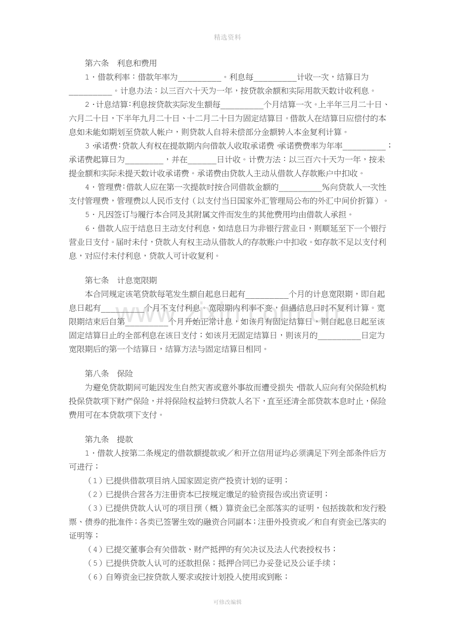 〓贷款融资〓工业贷款合同.doc_第2页