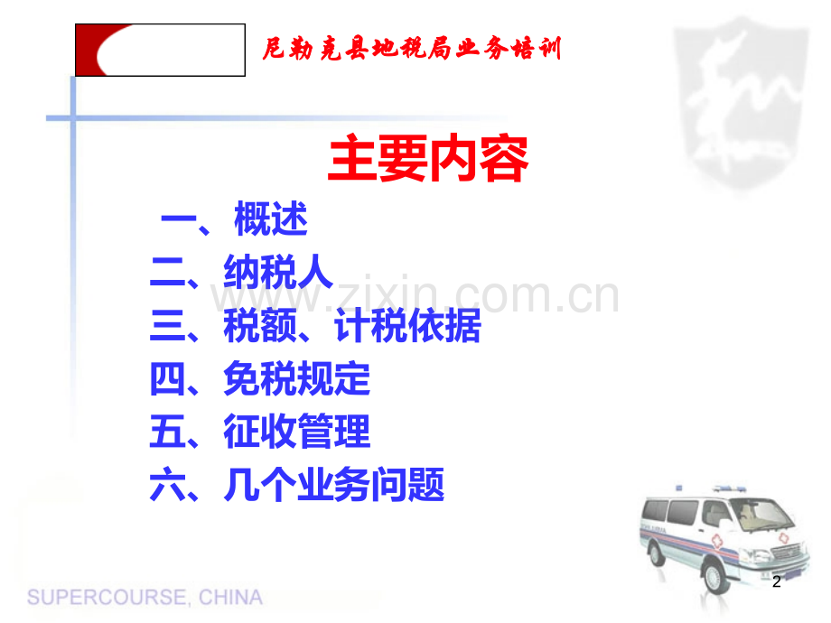 车船税政策与管理PPT课件.ppt_第2页