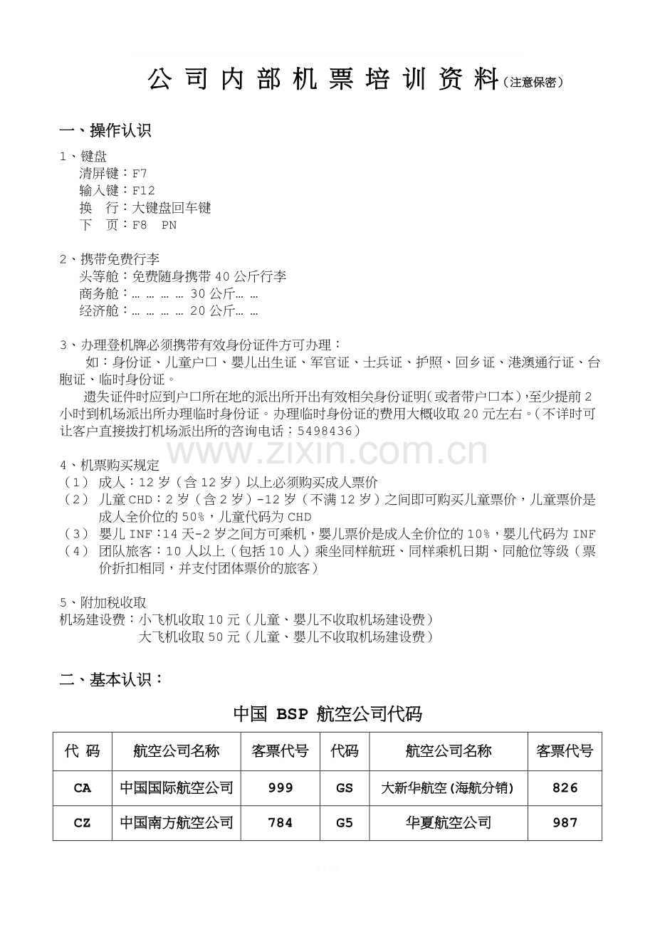 黑屏培训资料(新).doc_第1页