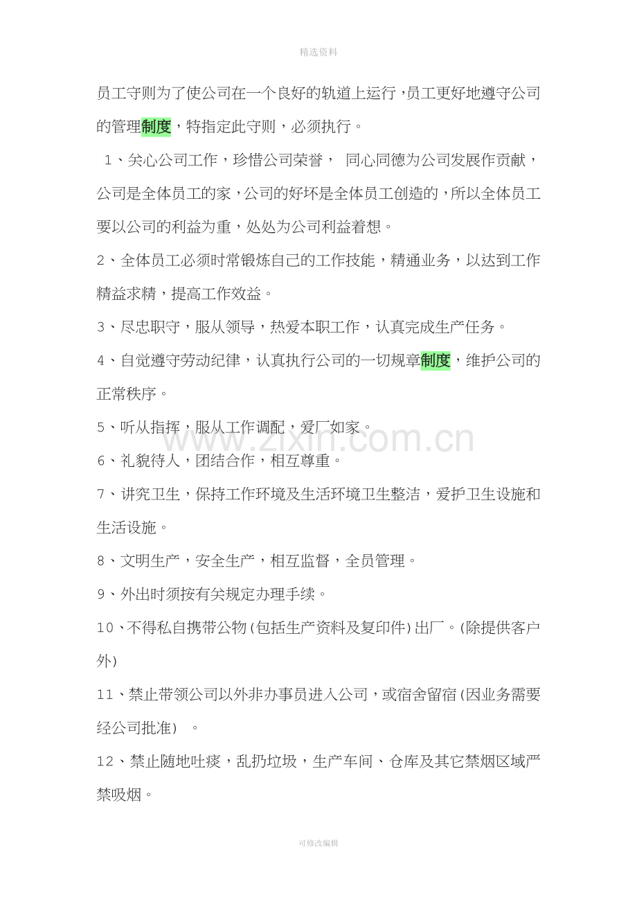 服装制度.doc_第1页