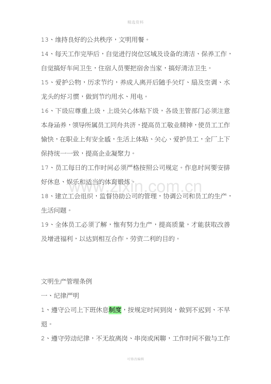 服装制度.doc_第2页