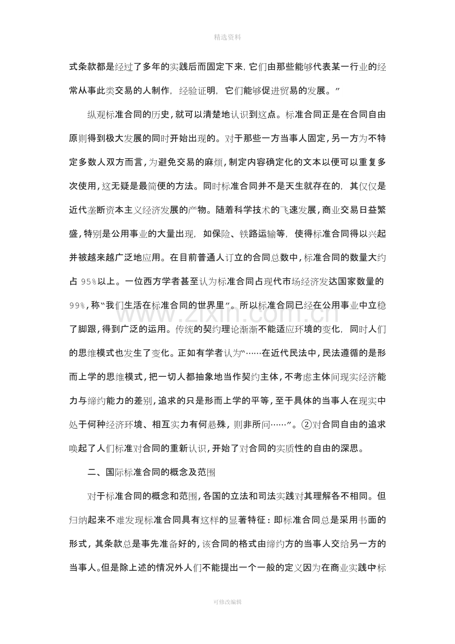 论国际贸易关系的标准合同毕业论文.docx_第2页