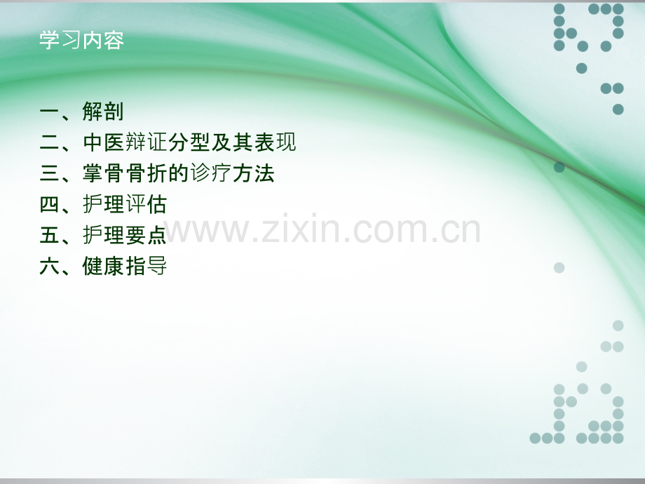 掌骨骨折(1).ppt_第2页