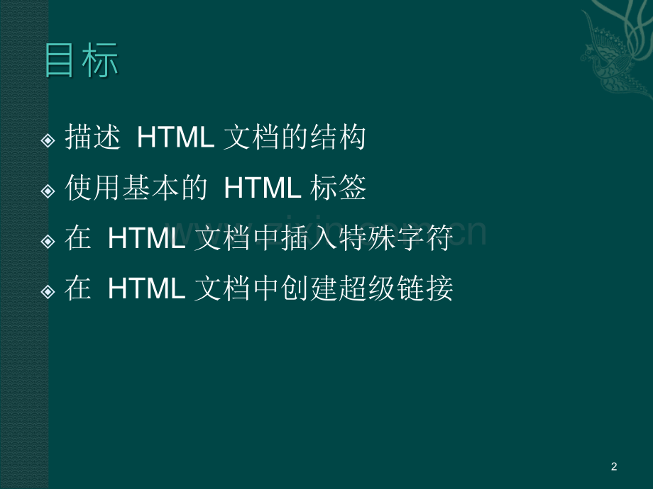 HTML网页制作.ppt_第2页