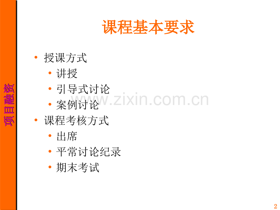 《项目资金筹集方式》PPT课件.ppt_第2页