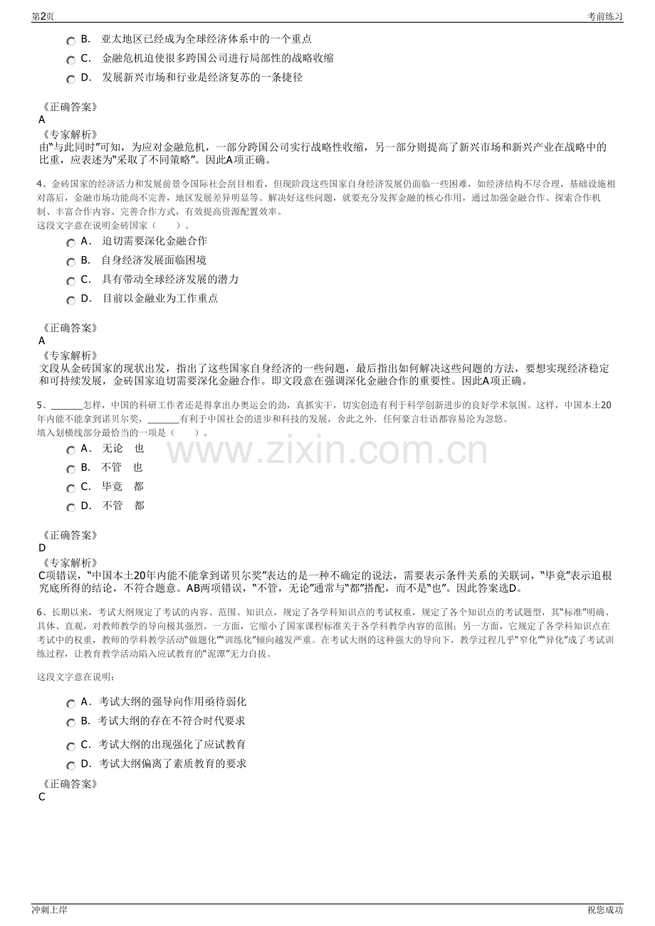 2024年国家电投海南分公司招聘笔试冲刺题（带答案解析）.pdf_第2页