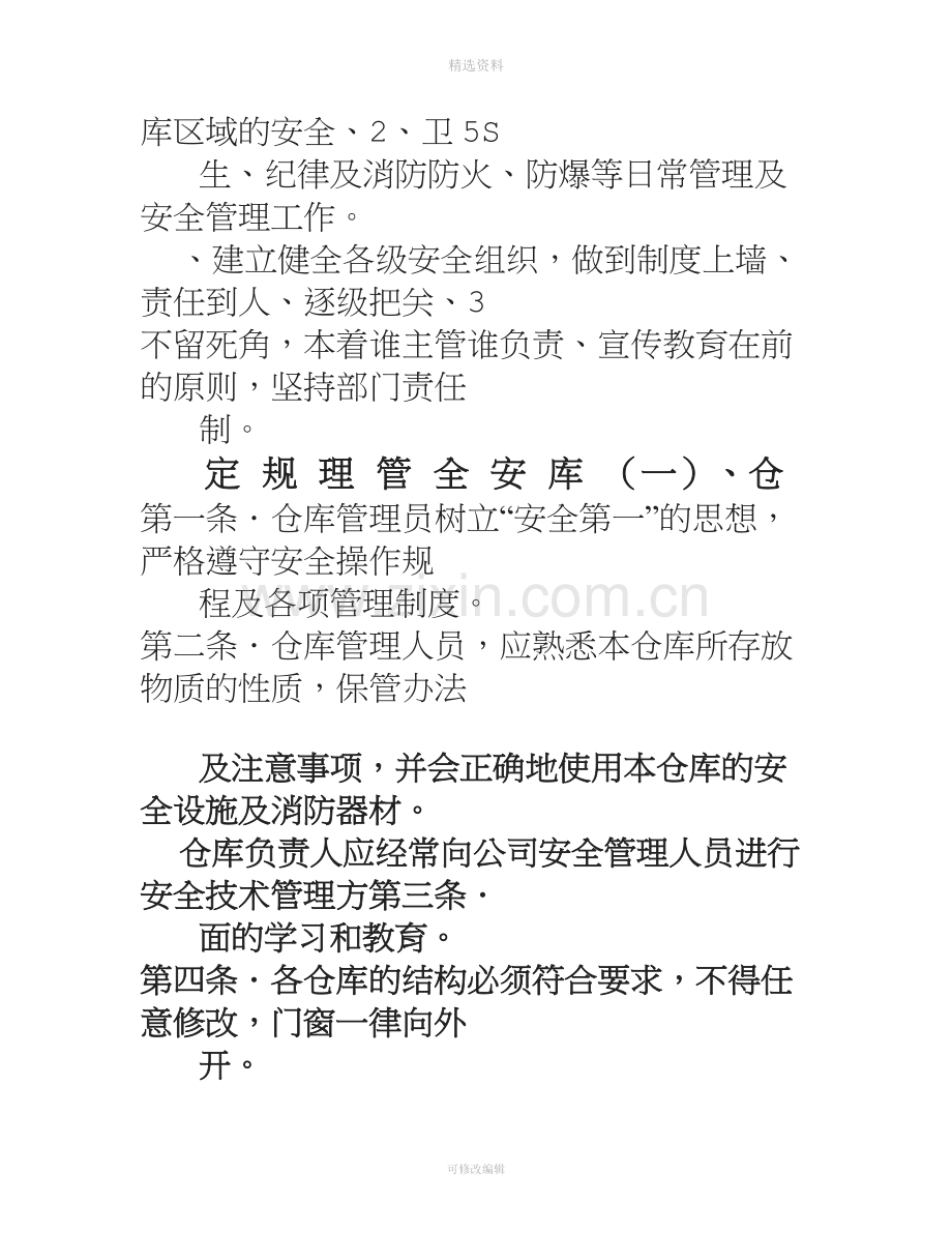 库房安全生产上墙制度.doc_第2页
