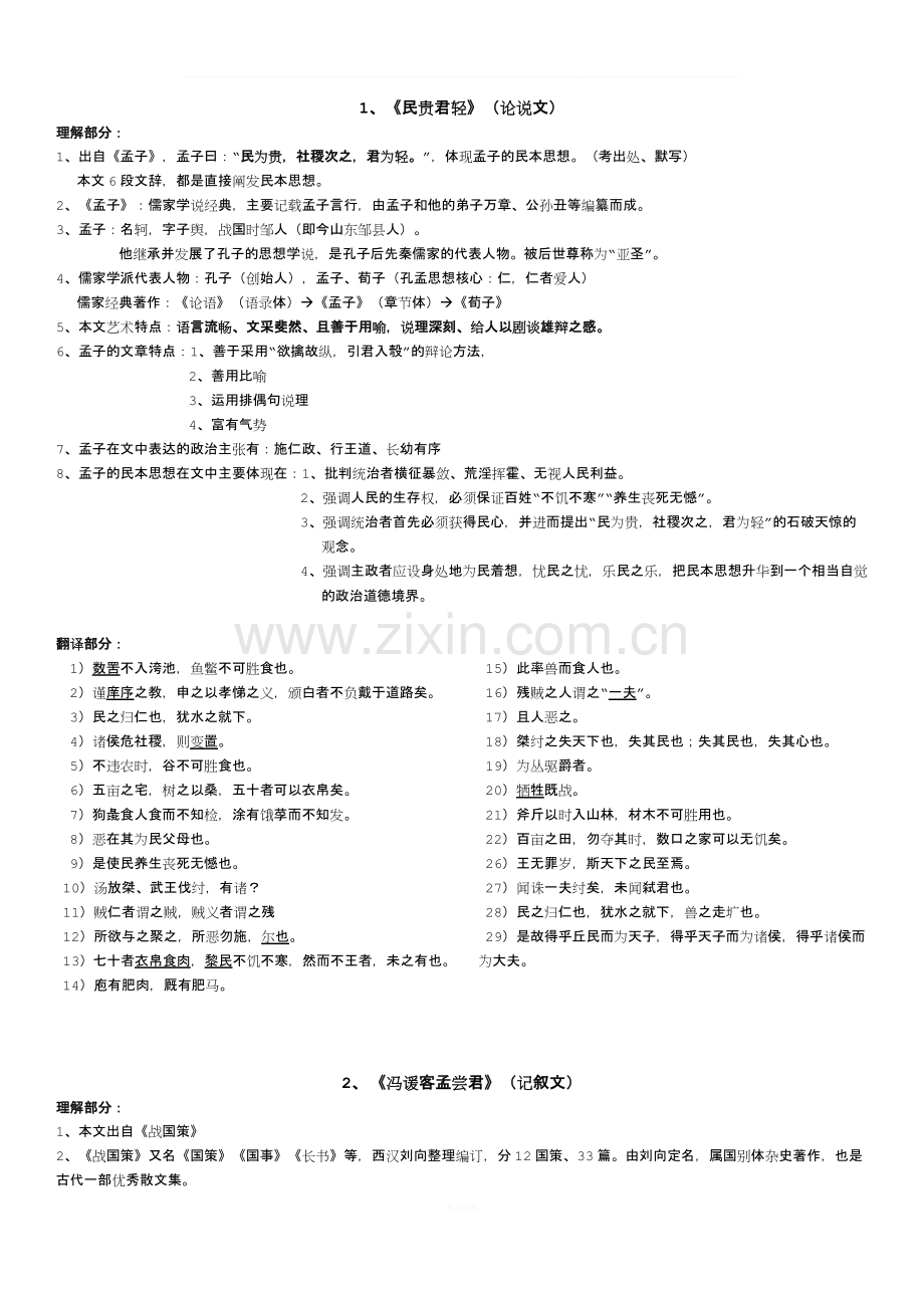 专插本大学语文复习总汇.doc_第1页