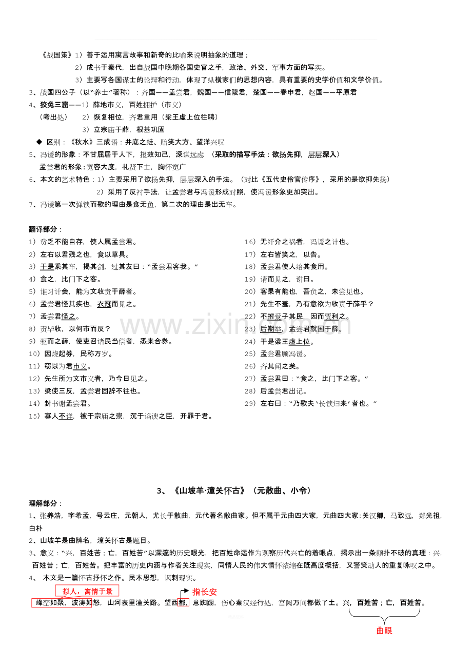 专插本大学语文复习总汇.doc_第2页