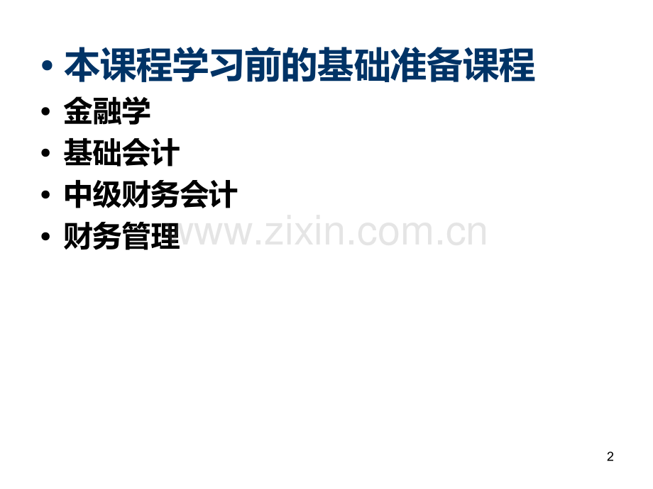 银行会计——第章PPT课件.ppt_第2页