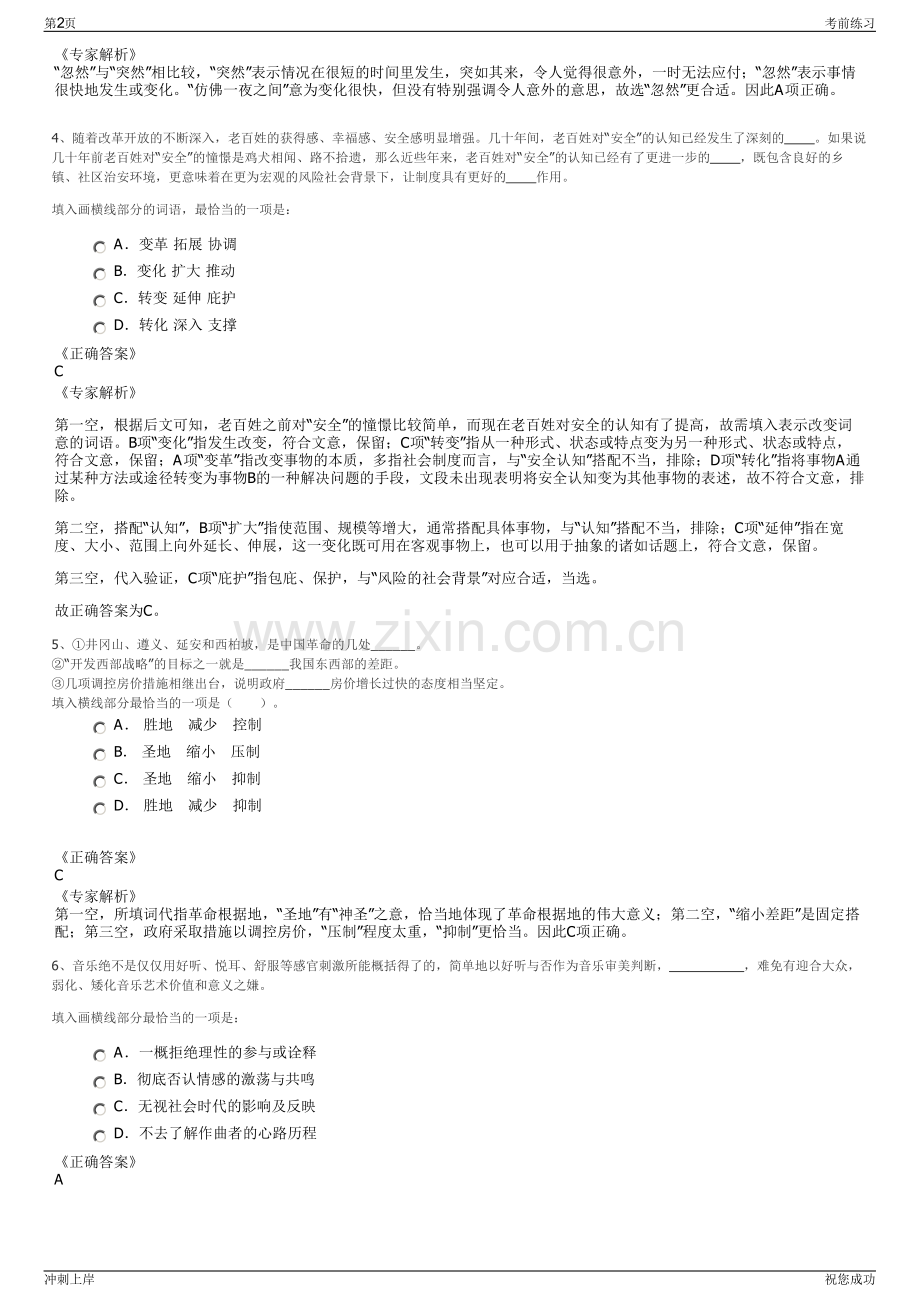 2024年江西省鹰潭市国有企业招聘笔试冲刺题（带答案解析）.pdf_第2页