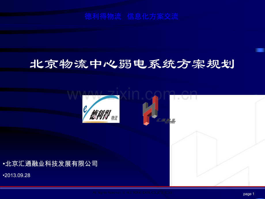 XXX物流仓库-智能化弱电项目.ppt_第1页