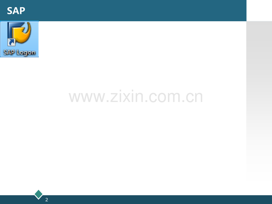 ERP理论及管理会计应用PPT课件.pptx_第2页
