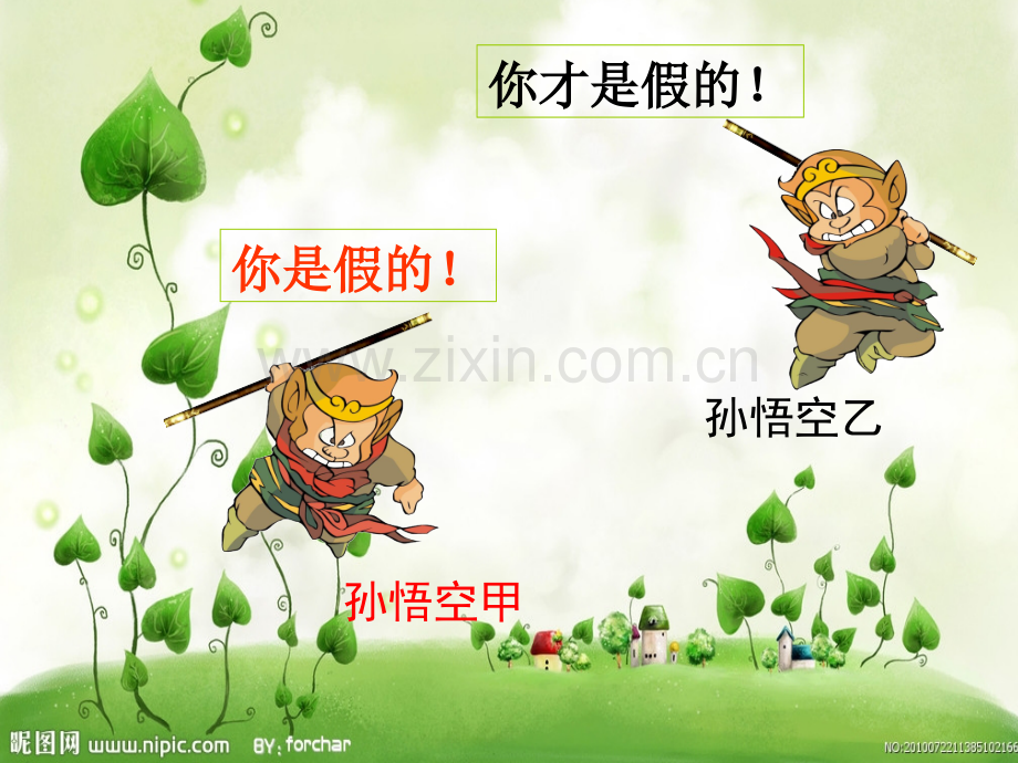 《线段、直线和射线》PPT课件.ppt_第2页