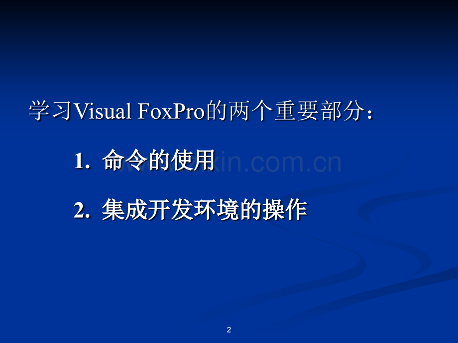 Visual-FoxPro-6.0编程入门.ppt_第2页