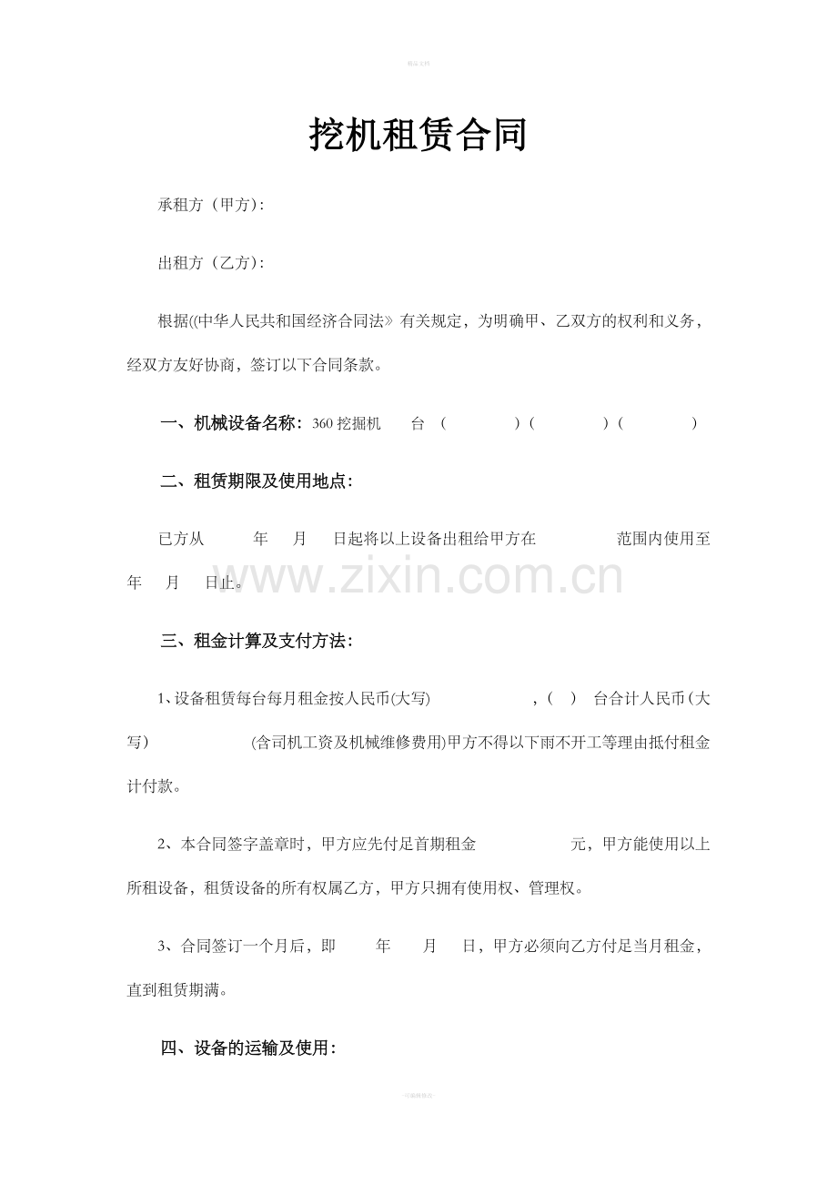 挖机租赁合同-范本.doc_第1页